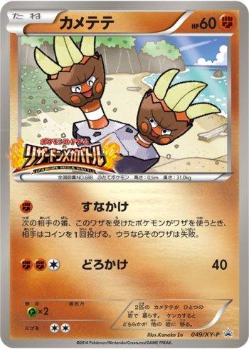 Binacle (049/XY-P)