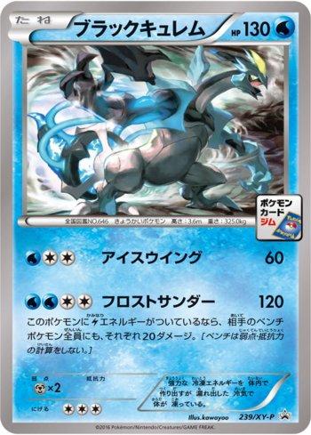 Black Kyurem (239/XY-P)