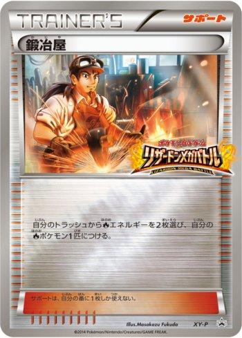Blacksmith (325/XY-P)