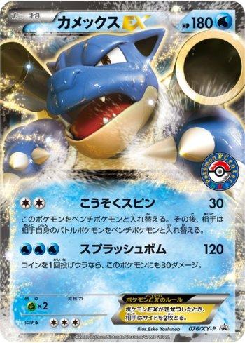 Blastoise-EX (076/XY-P)