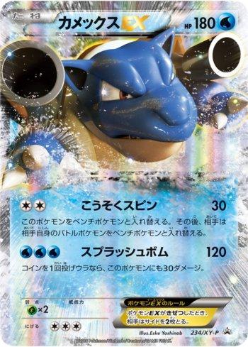 Blastoise-EX (234/XY-P)