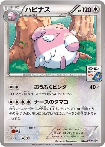 Blissey (087/XY-P)