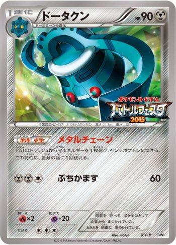 Bronzong (385/XY-P)