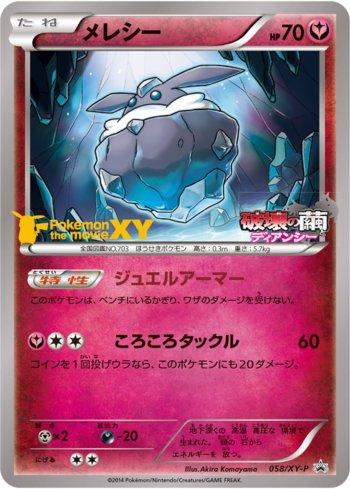Carbink (058/XY-P)