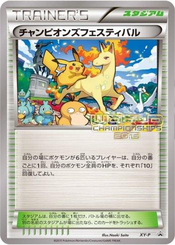 Champions Festival (379/XY-P)