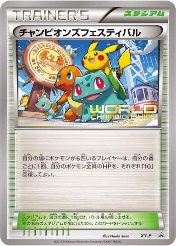 Champions Festival (428/XY-P)