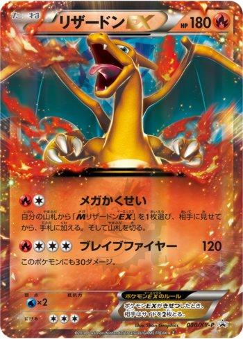 Charizard-EX (030/XY-P)