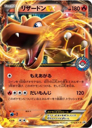 Charizard-EX (075/XY-P)