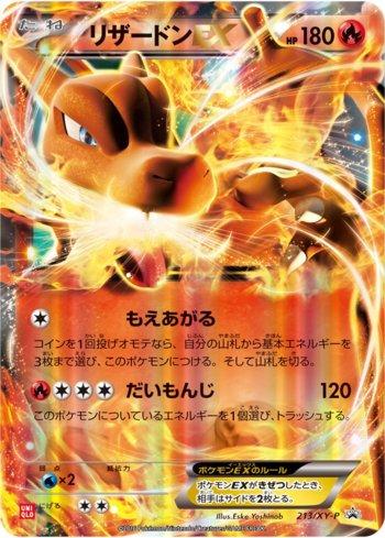 Charizard-EX (213/XY-P)