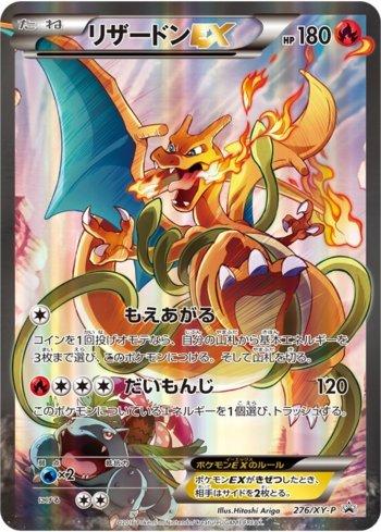 Charizard-EX (276/XY-P)
