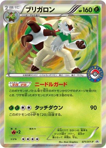 Chesnaught (071/XY-P)