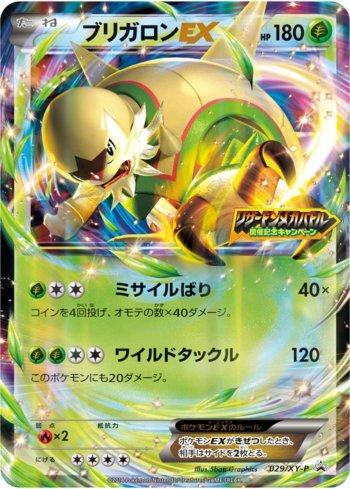 Chesnaught-EX (029/XY-P)