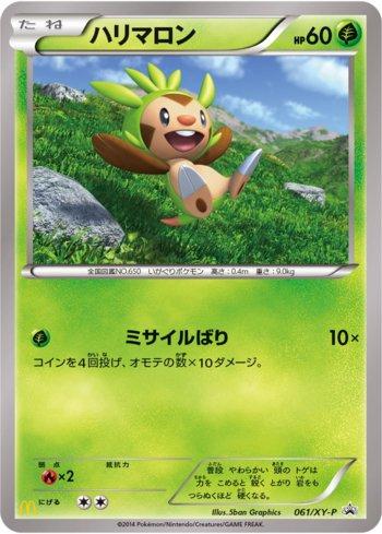Chespin (061/XY-P)