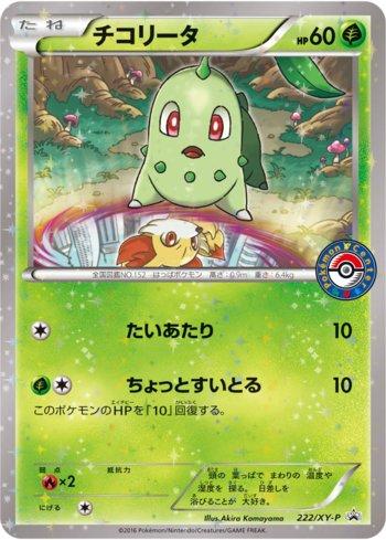 Chikorita (222/XY-P)