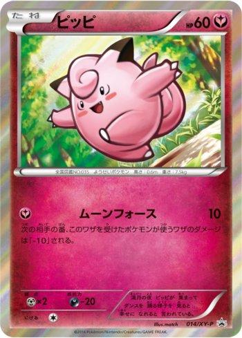 Clefairy (014/XY-P)