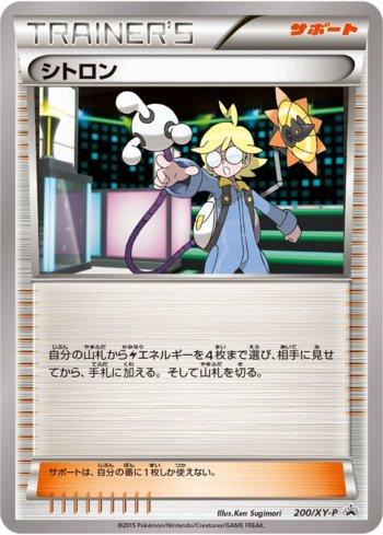 Clemont (200/XY-P)
