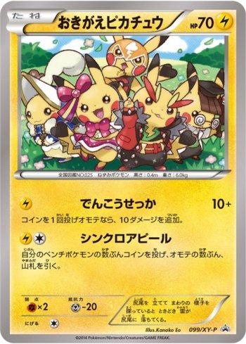 Cosplay Pikachu (099/XY-P)