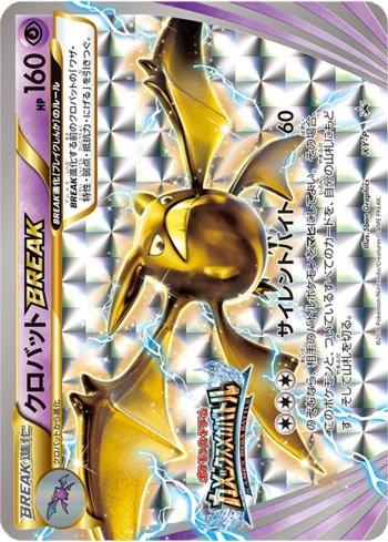 Crobat BREAK [Kamex Mega Battle logo] (400/XY-P)