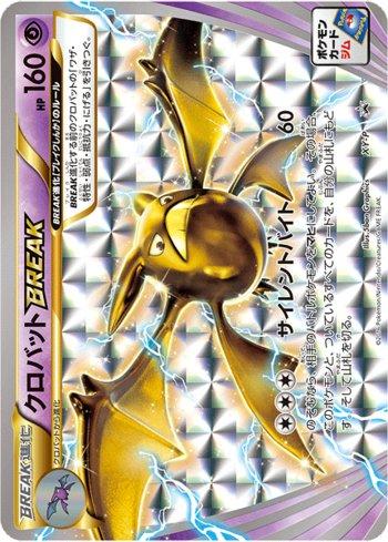 Crobat BREAK [Pokémon Card Gym logo] (399/XY-P)