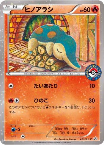 Cyndaquil (223/XY-P)