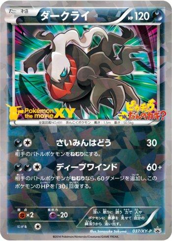 Darkrai (037/XY-P)