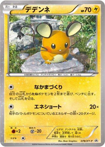 Dedenne (078/XY-P)