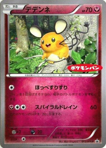 Dedenne [Daiichi Pan logo] (013e/XY-P)