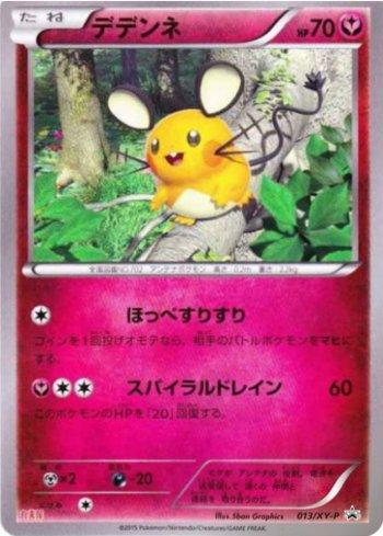 Dedenne [Marumiya logo] (013d/XY-P)