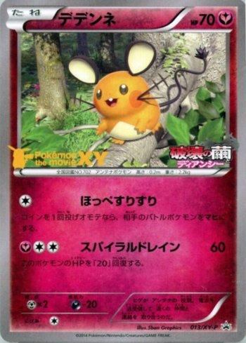 Dedenne [Summer Campaign 2014 logo] (013c/XY-P)