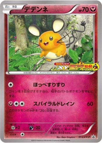 Dedenne [XY Super Hot Start-Up logo] (013/XY-P)
