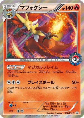 Delphox (072/XY-P)
