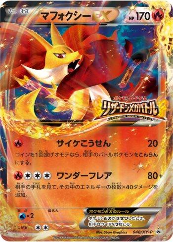Delphox-EX (048/XY-P)