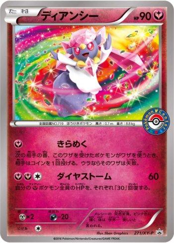 Diancie (271/XY-P)
