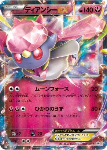 Diancie-EX (092/XY-P)