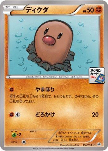 Diglett (023/XY-P)