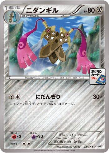 Doublade (024/XY-P)