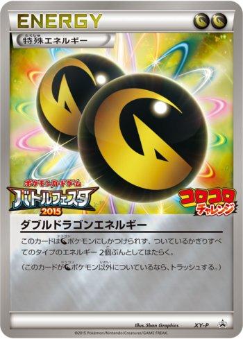Double Dragon Energy (383/XY-P)
