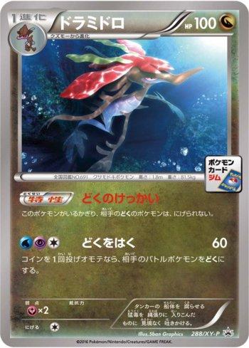 Dragalge (288/XY-P)