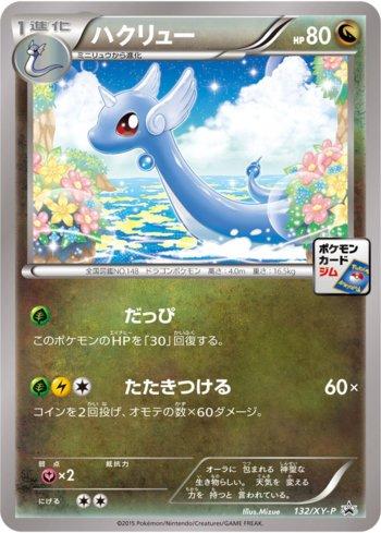 Dragonair (132/XY-P)
