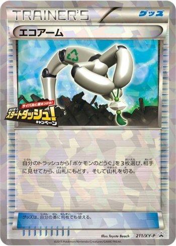Eco Arm (211/XY-P)