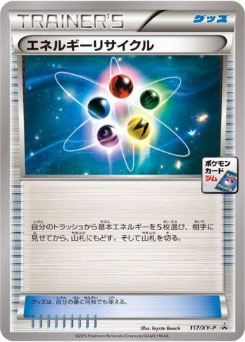 Energy Recycler (117/XY-P)