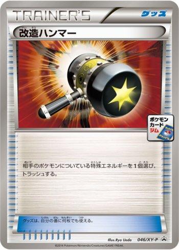 Enhanced Hammer (046/XY-P)