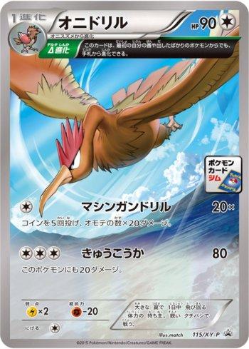 Fearow (115/XY-P)