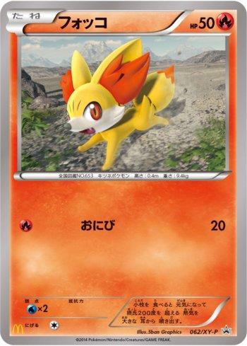 Fennekin (062/XY-P)