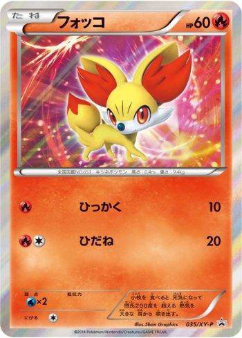 Fennekin [No logo] (035/XY-P)