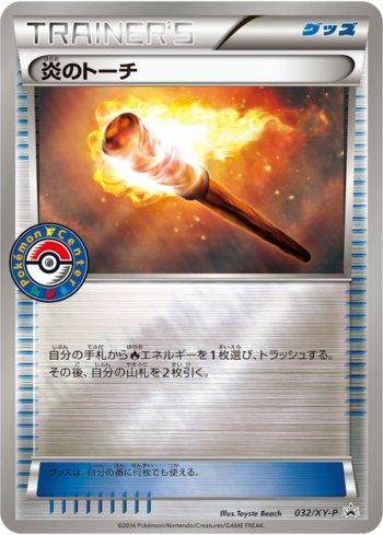 Fiery Torch (032/XY-P)