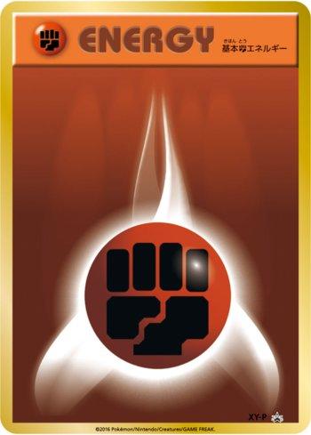 Fighting Energy (424/XY-P)