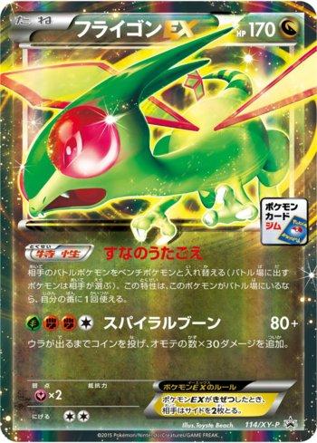 Flygon-EX (114/XY-P)