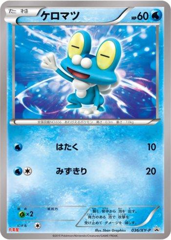 Froakie [Marumiya logo] (036b/XY-P)