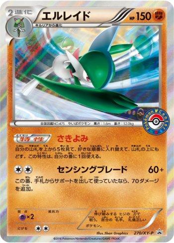 Gallade (270/XY-P)